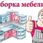 Сборка мебели