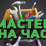 Мастер на час