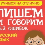 Русский язык и литература. Сочинение. Репетитор