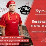 Требуется повар-кассир в Москве