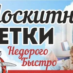 Москитные сетки на окна и двери