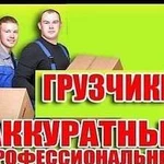 Грузчики И разнорабочие