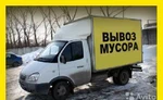 фото Вывоз мусора