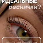 Ламинирование ресниц