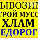 Утилизация мусора.Газель.Урал.Погрузка.