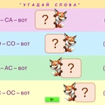 Фото №4 Логопедическое интерактивное пособие. Звук С