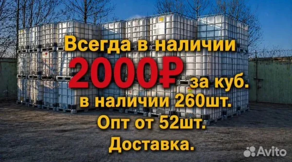 Фото Продам Еврокубы Евро куб 1000л б/у 450шт в наличии