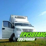 Грузотакси Грузчики Газель