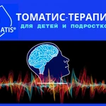 Томатис-терапия для детей и подростков