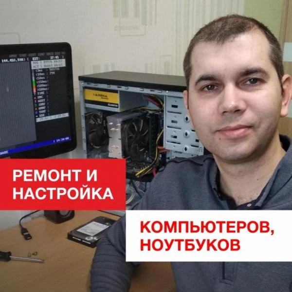 Фото Ремонт компьютеров на дому. Частный мастер в Балашихе.