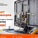 Ремонт Телевизоров Настройка приставок антенн