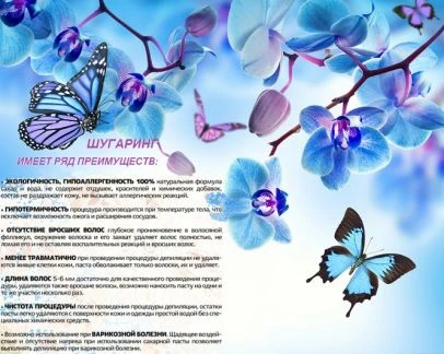 Фото Шугаринг (сахарная депиляция)