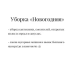 Фото №4 Уборка
