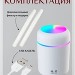 Фото №5 Увлажнитель воздуха Goodly Humidifier H2O, портативный с LED подсветкой, 300 мл,