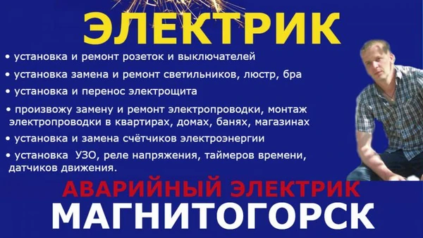 Фото Электрик. Электромонтаж.
