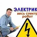 Электромонтажные работы