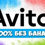 Постинг объявлений на Авито