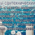 Все виды сантехнических работ