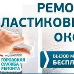 Фото №3 Ремонт пластиковых окон Империя Окон-Октябрьский