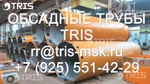 фото Труба обсадная 620, 700, 750, 800, 1000, 1180, 1500, 1800мм, SANY, ZOOMLION, SUNWARD, XCMG, Bauer, Delmag, Liebherr, Junttan, Casagrande, Кato, Soilmec, Wirth