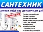 Фото услуги сантехника