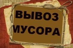 Фото Вывоз Ванн, Батарей, Холодильников и т. д