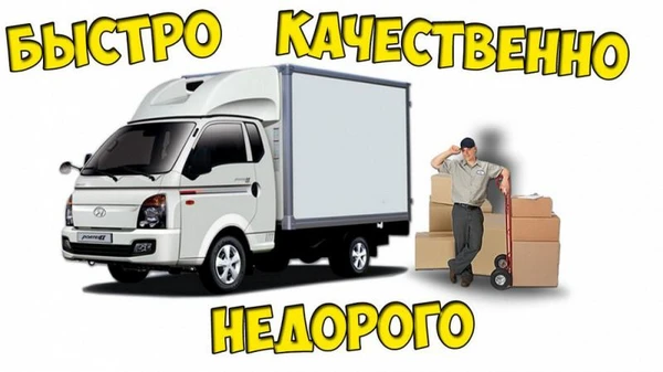 Фото Грузоперевозки\Грузчики Братск