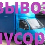 Вывоз мусора