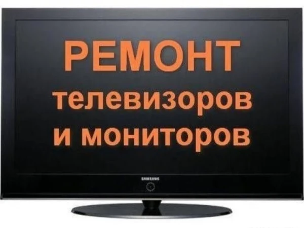 Фото Срочный ремонт телевизоров всех видов и моделей
