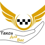 Такси Аватар 