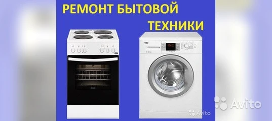Фото Ремонт и обслуживание стиральных машин,электродуховок 