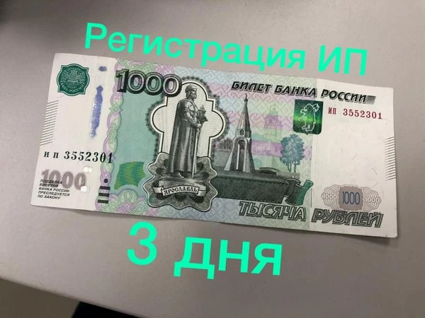 Фото Регистрация ИП, ООО