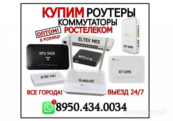 Фото ПОКУПКА РОУТЕРОВ ELTEX, ZTE,Huawei RT-GM (Ростелеком) коммутаторы ELTEX MES