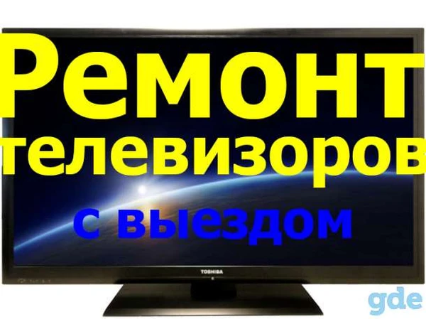 Фото Ремонт телевизоров и мониторов