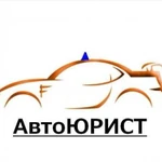 Автоюрист