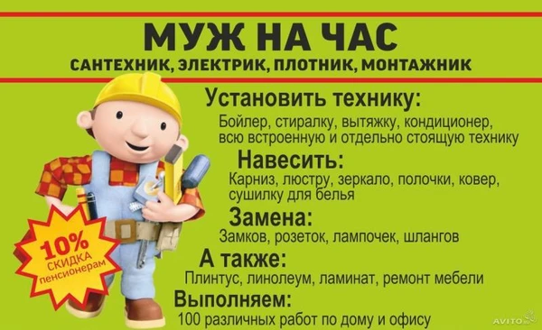 Фото Частный Мастер Универсал