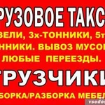 Грузовые перевозки на малотонажном грузовике газель