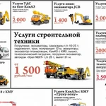 Услуги спецтехники. Камаз, погрузчики, экскаваторы, автокраны, трал