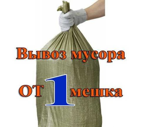 Фото Вывоз мусора