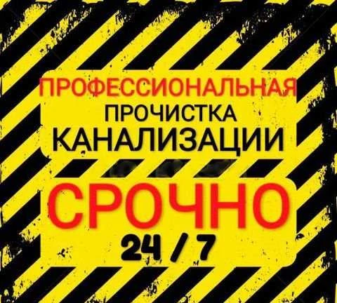 Фото Засор Прочистка канализации Устранение засора