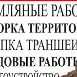 Уборка участка. Спил деревьев. Демонтаж, слом, снос дома. Землекопы. Майкоп