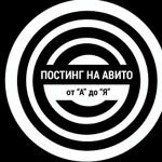 Постинг объявлений на авито