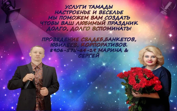 Фото услуги тамады