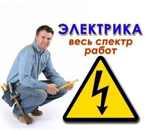 Фото Электрик