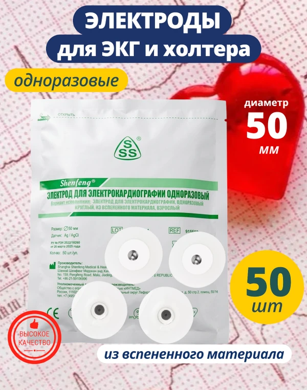 Фото Электроды для ЭКГ и холтера одноразовые 50 мм круглые 50 шт.