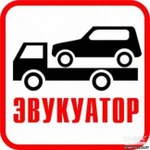 Эвакуатор 24 часа