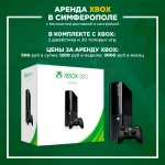 Фото №4 Продажа/прокат/аренда Xbox-360 и РS4
