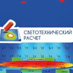 Светотехнические расчеты в программе Диалюкс