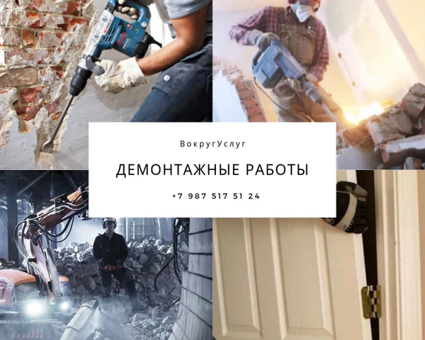 Фото ДЕМОНТАЖНЫЕ РАБОТЫ В ПЕНЗЕ И ПЕНЗЕНСКОЙ ОБЛАСТИ 