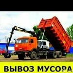 Вывоз мусора.Аренда ломовоз.деревья. ветки